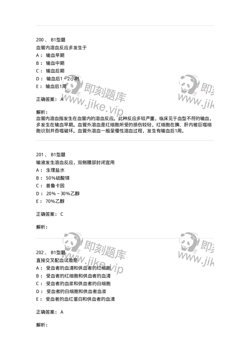 701014-第十四章静脉输液与输血-174403_军队文职(1)_01.军队文职真题-专业课_（全）版本一（历年真题+章节练习+模拟题）_护理学(军队文职)_章节练习_题目+解析