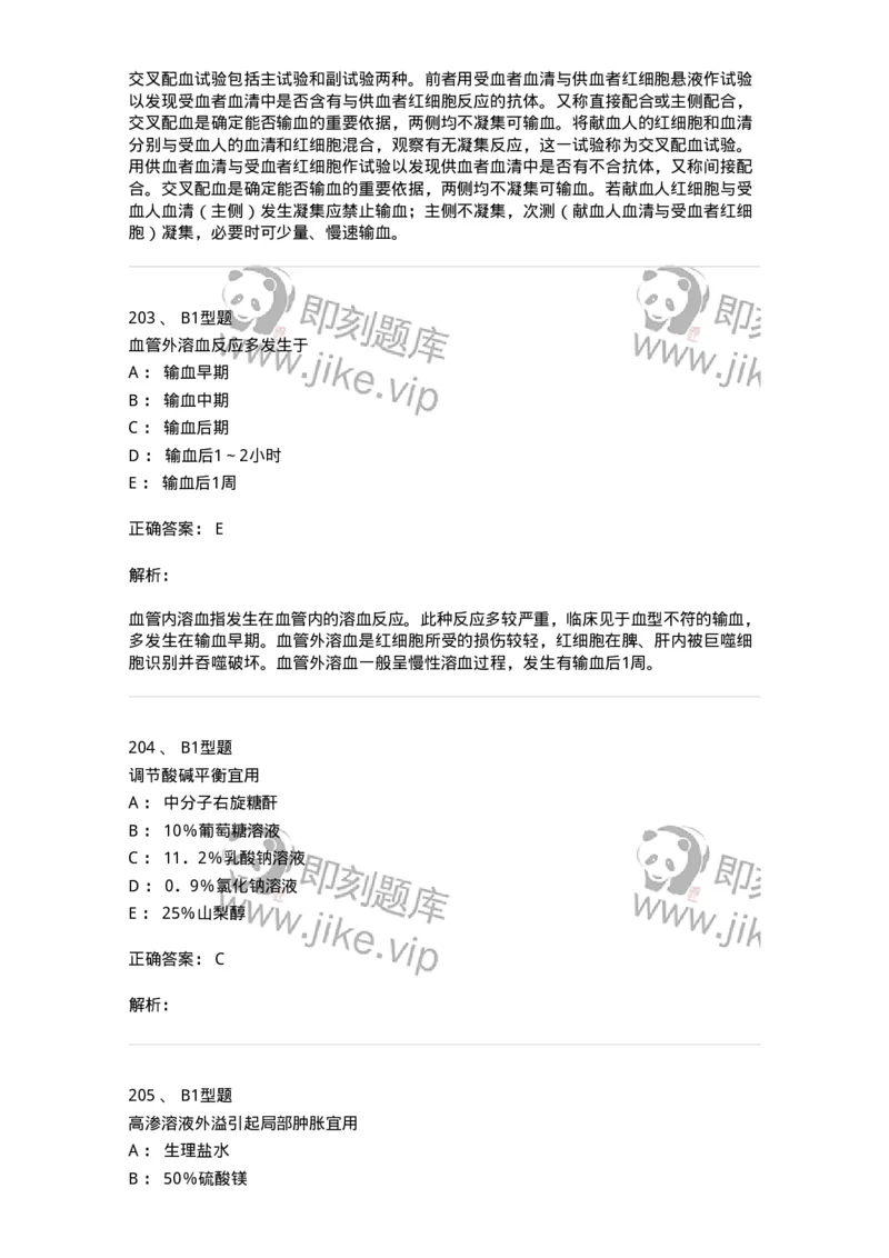 701014-第十四章静脉输液与输血-174403_军队文职(1)_01.军队文职真题-专业课_（全）版本一（历年真题+章节练习+模拟题）_护理学(军队文职)_章节练习_题目+解析