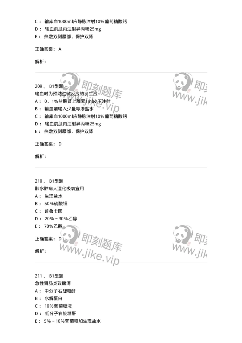 701014-第十四章静脉输液与输血-174403_军队文职(1)_01.军队文职真题-专业课_（全）版本一（历年真题+章节练习+模拟题）_护理学(军队文职)_章节练习_题目+解析