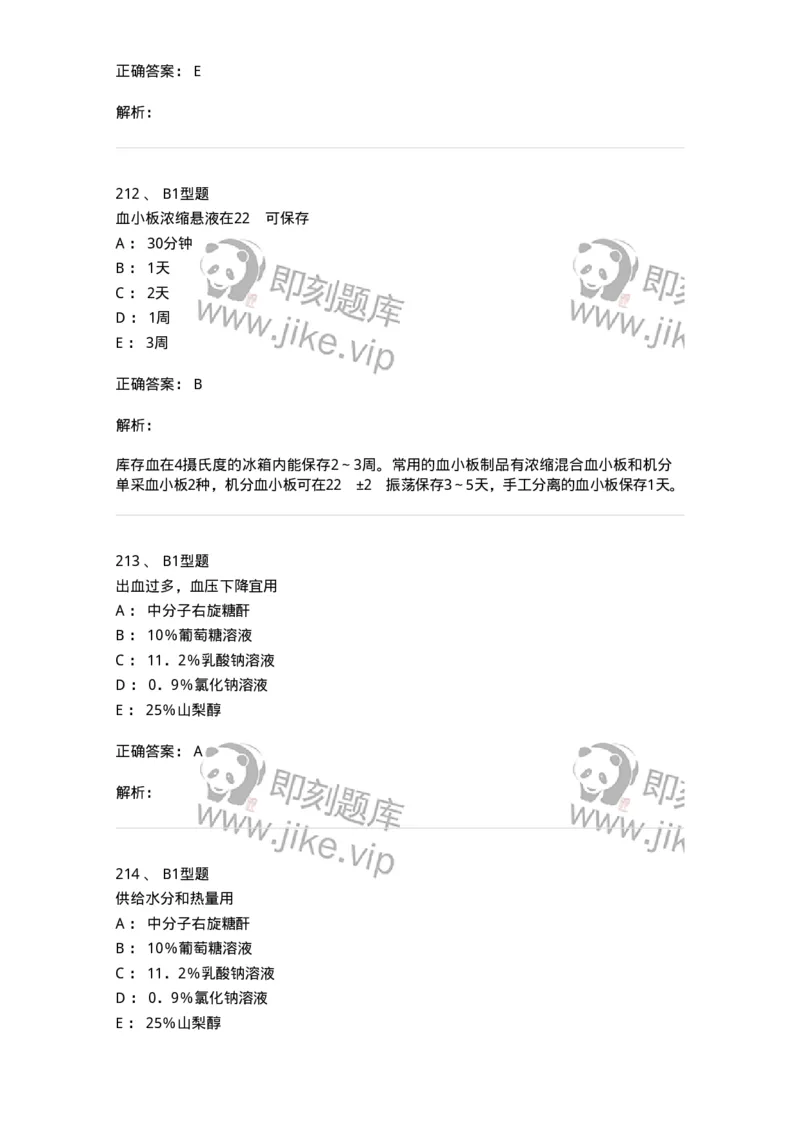 701014-第十四章静脉输液与输血-174403_军队文职(1)_01.军队文职真题-专业课_（全）版本一（历年真题+章节练习+模拟题）_护理学(军队文职)_章节练习_题目+解析
