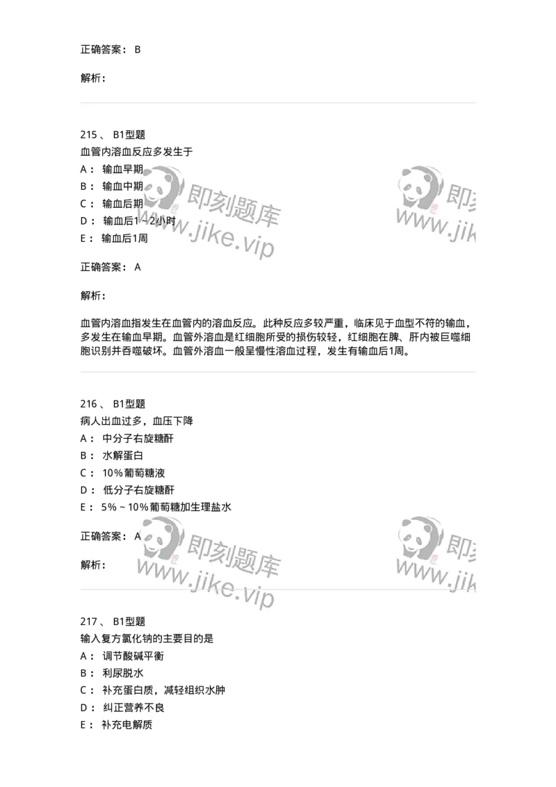 701014-第十四章静脉输液与输血-174403_军队文职(1)_01.军队文职真题-专业课_（全）版本一（历年真题+章节练习+模拟题）_护理学(军队文职)_章节练习_题目+解析