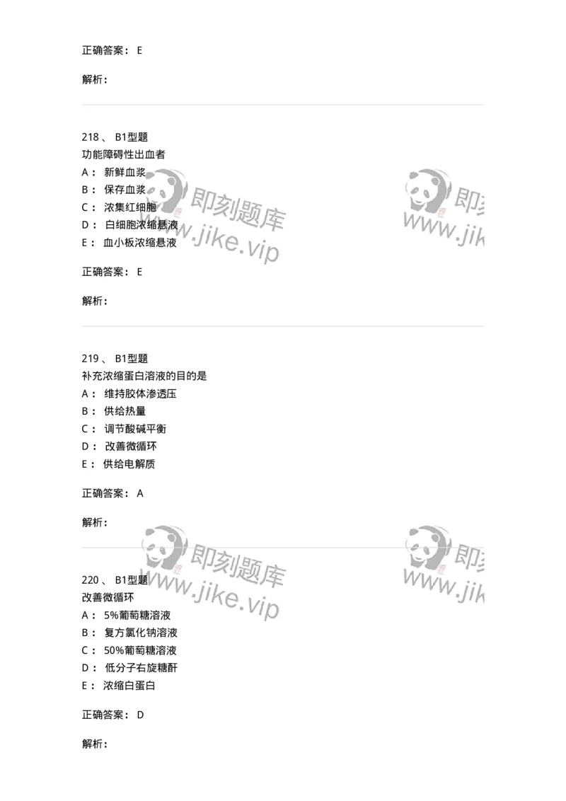 701014-第十四章静脉输液与输血-174403_军队文职(1)_01.军队文职真题-专业课_（全）版本一（历年真题+章节练习+模拟题）_护理学(军队文职)_章节练习_题目+解析