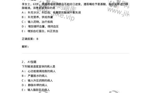 701014-第十四章静脉输液与输血-174403_军队文职(1)_01.军队文职真题-专业课_（全）版本一（历年真题+章节练习+模拟题）_护理学(军队文职)_章节练习_题目+解析