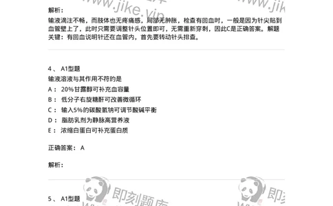 701014-第十四章静脉输液与输血-174403_军队文职(1)_01.军队文职真题-专业课_（全）版本一（历年真题+章节练习+模拟题）_护理学(军队文职)_章节练习_题目+解析