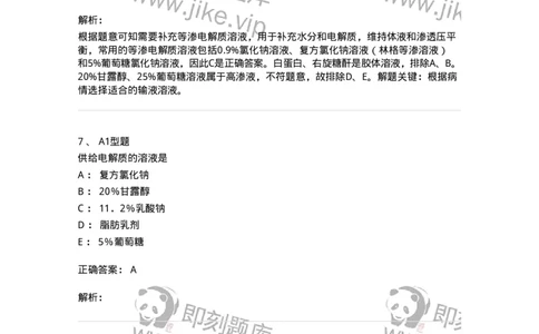 701014-第十四章静脉输液与输血-174403_军队文职(1)_01.军队文职真题-专业课_（全）版本一（历年真题+章节练习+模拟题）_护理学(军队文职)_章节练习_题目+解析