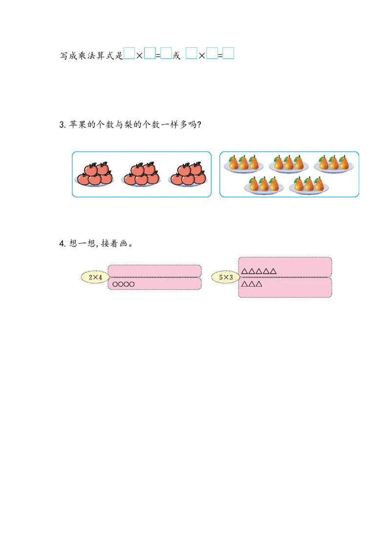 2.1.2乘法算式各部分名称_二年级上下册资料_小学二年级学习资料-25年更新版_2-03、小学二年级数学上册_2-3-2、练习题、作业、试题、试卷_北京课改版_一课一练