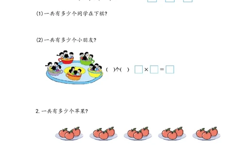 2.1.2乘法算式各部分名称_二年级上下册资料_小学二年级学习资料-25年更新版_2-03、小学二年级数学上册_2-3-2、练习题、作业、试题、试卷_北京课改版_一课一练