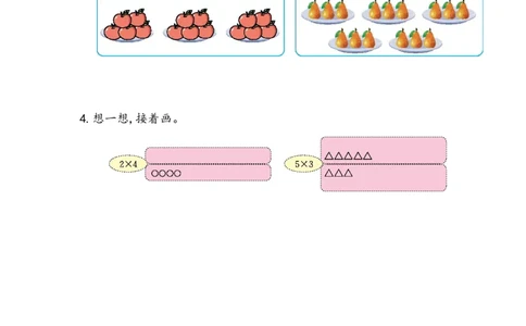 2.1.2乘法算式各部分名称_二年级上下册资料_小学二年级学习资料-25年更新版_2-03、小学二年级数学上册_2-3-2、练习题、作业、试题、试卷_北京课改版_一课一练