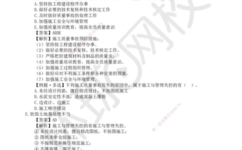 40.第40讲-54施工质量事故预防与调查处理_2026年一级建造师_2026年一建管理_2025年一建管理SVIP_02-基础精讲✿高端面授✿深度强化_25-管理《考点精讲班》张君、郑春秋HQ_郑春秋