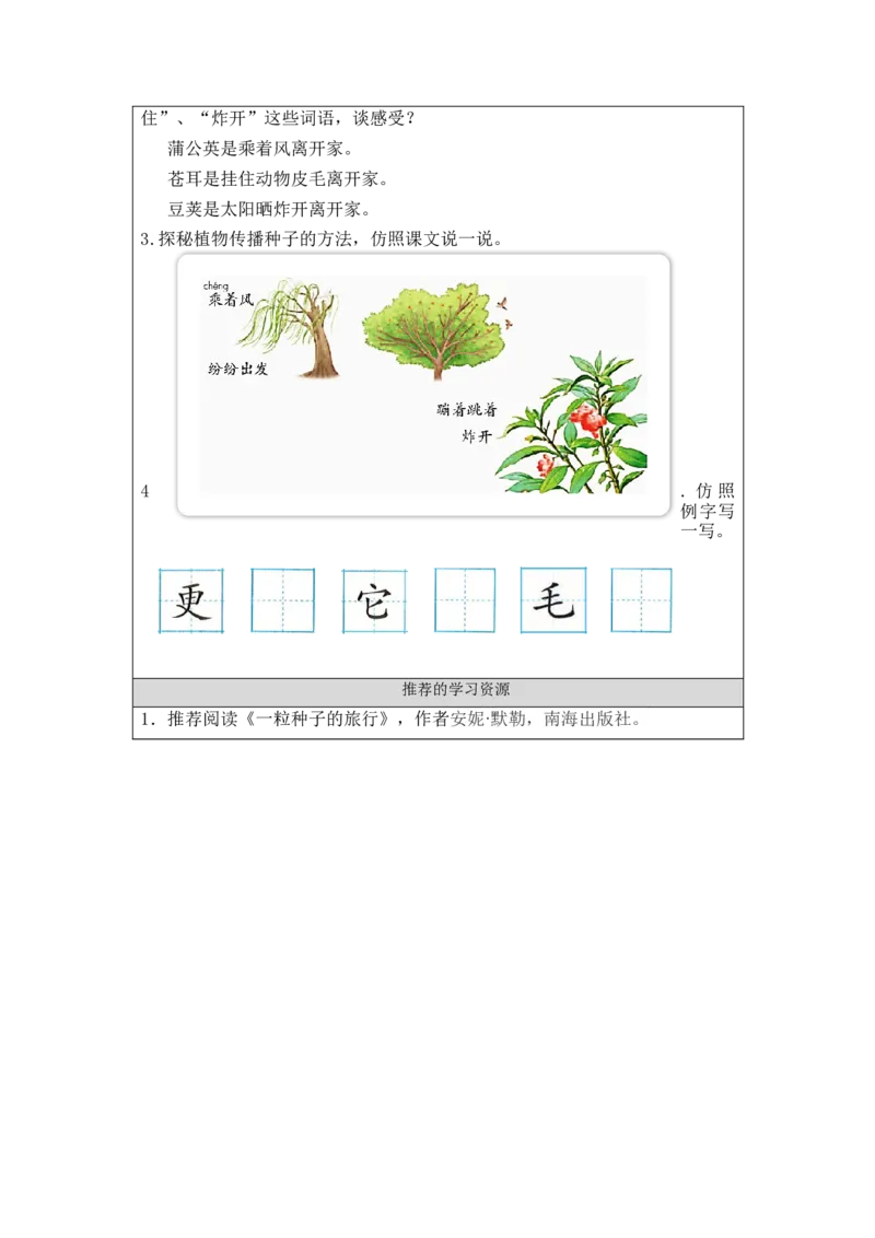 0908二年级语文（统编版）植物妈妈有办法(第二课时)-3任务单_二年级上下册资料_小学二年级学习资料-25年更新版_2-01、小学二年级语文上册_2-1-3、课件、讲义、教案