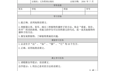 0908二年级语文（统编版）植物妈妈有办法(第二课时)-3任务单_二年级上下册资料_小学二年级学习资料-25年更新版_2-01、小学二年级语文上册_2-1-3、课件、讲义、教案