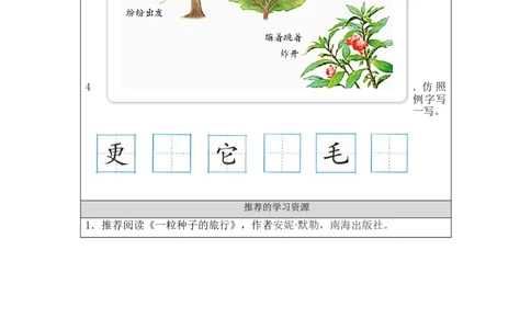 0908二年级语文（统编版）植物妈妈有办法(第二课时)-3任务单_二年级上下册资料_小学二年级学习资料-25年更新版_2-01、小学二年级语文上册_2-1-3、课件、讲义、教案