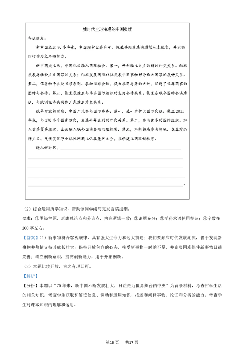 2020年高考政治试卷（山东）（解析卷）_政治历年高考真题_新&middot;PDF版2008-2025&middot;高考政治真题_政治（按年份分类）2008-2025_2020&middot;政治高考真题