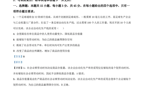 2020年高考政治试卷（山东）（解析卷）_政治历年高考真题_新&middot;PDF版2008-2025&middot;高考政治真题_政治（按年份分类）2008-2025_2020&middot;政治高考真题