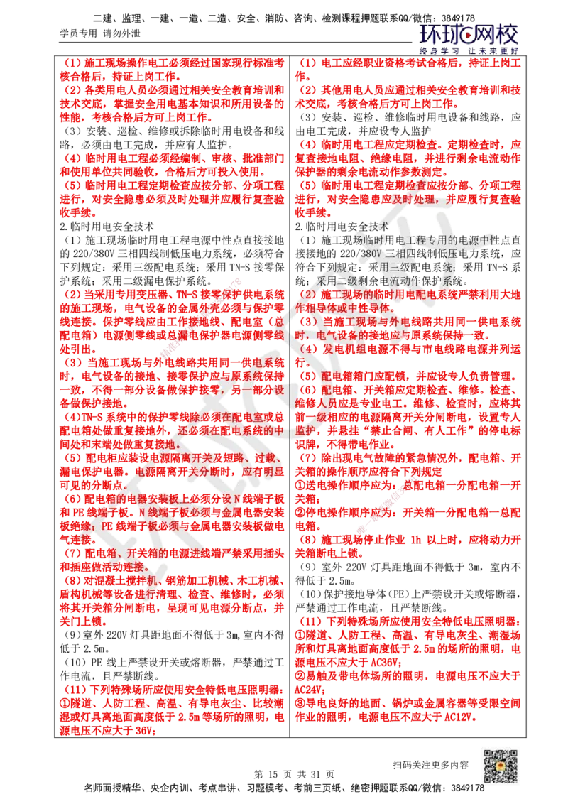 01.一建教材变动分析-建筑_2026年一级建造师_2026年一建建筑_2026年一建建筑SVIP_2026一建建筑SVIP_02-基础精讲✿高端面授✿深度强化_00.一建教材变动分析-建筑