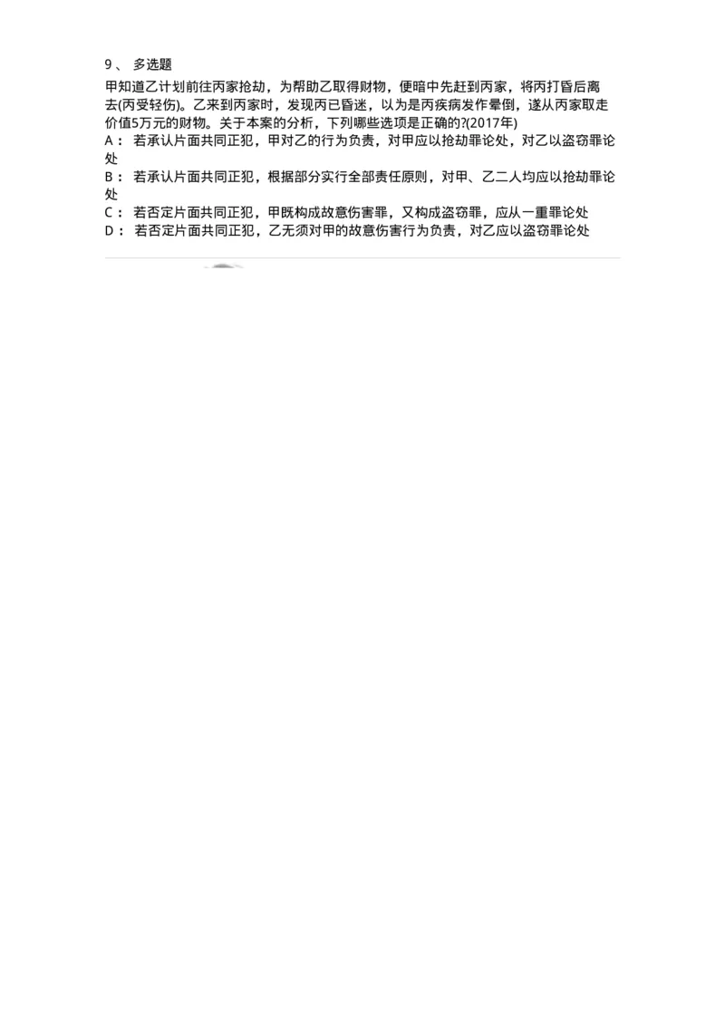 44050602-第二节共同犯罪的成立条件-194010_军队文职(1)_01.军队文职真题-专业课_（全）版本一（历年真题+章节练习+模拟题）_法学(军队文职)_预测模拟_纯题目