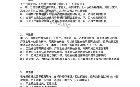 44050602-第二节共同犯罪的成立条件-194010_军队文职(1)_01.军队文职真题-专业课_（全）版本一（历年真题+章节练习+模拟题）_法学(军队文职)_预测模拟_纯题目