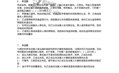 44050602-第二节共同犯罪的成立条件-194010_军队文职(1)_01.军队文职真题-专业课_（全）版本一（历年真题+章节练习+模拟题）_法学(军队文职)_预测模拟_纯题目