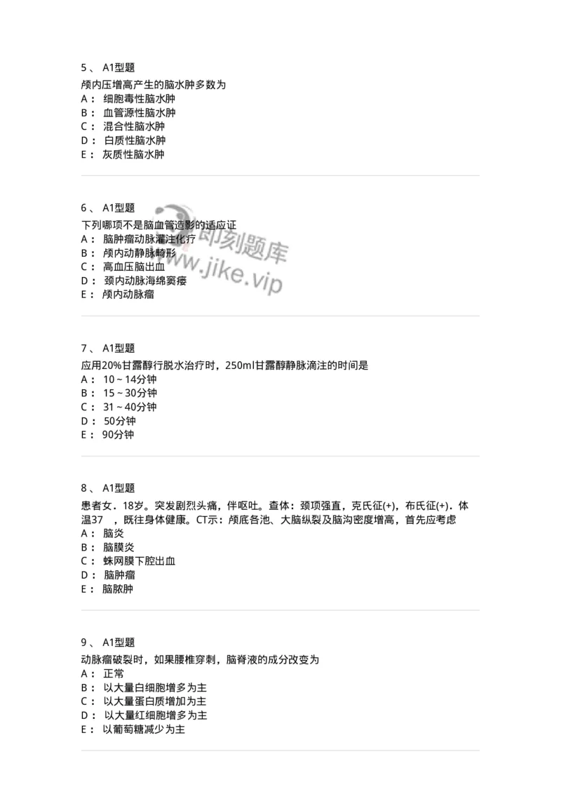 703014-第十四章颅内压增高病人的护理-174431_军队文职(1)_01.军队文职真题-专业课_（全）版本一（历年真题+章节练习+模拟题）_护理学(军队文职)_章节练习_纯题目