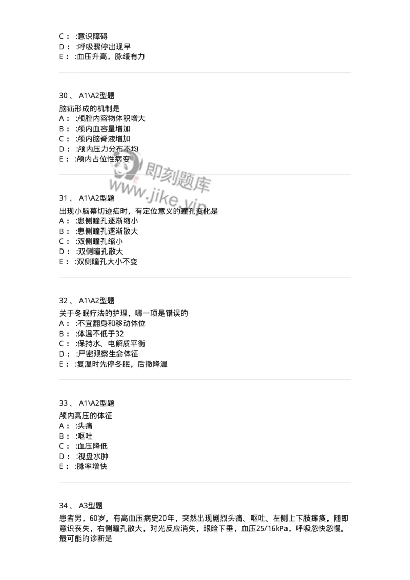 703014-第十四章颅内压增高病人的护理-174431_军队文职(1)_01.军队文职真题-专业课_（全）版本一（历年真题+章节练习+模拟题）_护理学(军队文职)_章节练习_纯题目