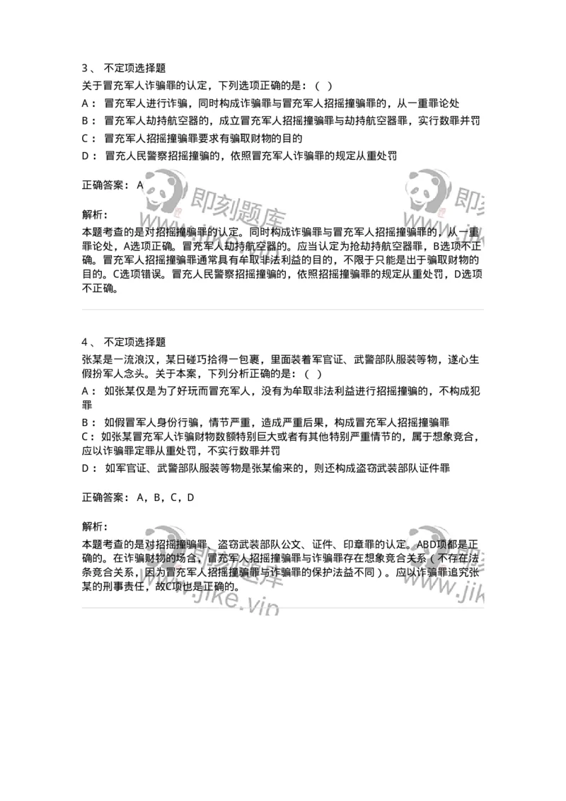 5040321-危害国防利益罪-193760_军队文职(1)_01.军队文职真题-专业课_（全）版本一（历年真题+章节练习+模拟题）_法学(军队文职)_章节练习_题目+解析