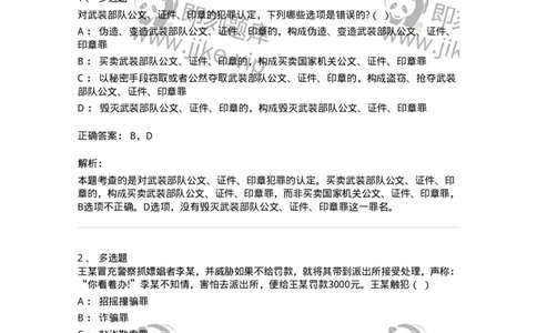 5040321-危害国防利益罪-193760_军队文职(1)_01.军队文职真题-专业课_（全）版本一（历年真题+章节练习+模拟题）_法学(军队文职)_章节练习_题目+解析