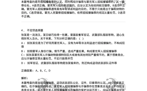 5040321-危害国防利益罪-193760_军队文职(1)_01.军队文职真题-专业课_（全）版本一（历年真题+章节练习+模拟题）_法学(军队文职)_章节练习_题目+解析