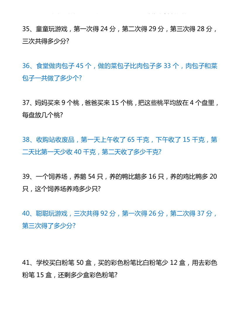 100道二年级数学上册应用练习题_二年级上下册资料_小学二年级学习资料-25年更新版_2-03、小学二年级数学上册_2-3-2、练习题、作业、试题、试卷_通用_解决问题-应用题