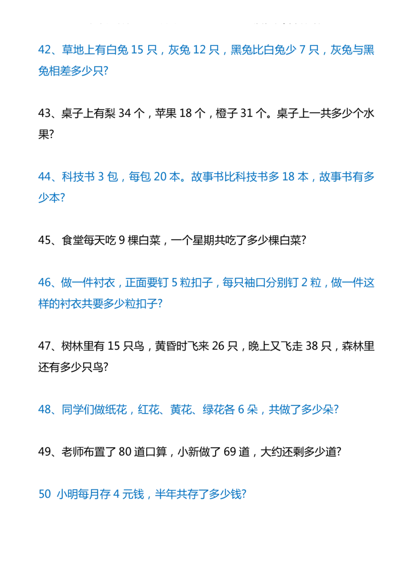 100道二年级数学上册应用练习题_二年级上下册资料_小学二年级学习资料-25年更新版_2-03、小学二年级数学上册_2-3-2、练习题、作业、试题、试卷_通用_解决问题-应用题