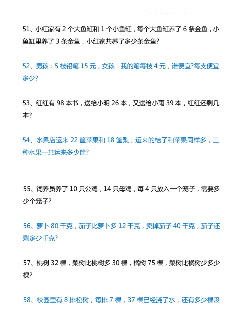 100道二年级数学上册应用练习题_二年级上下册资料_小学二年级学习资料-25年更新版_2-03、小学二年级数学上册_2-3-2、练习题、作业、试题、试卷_通用_解决问题-应用题
