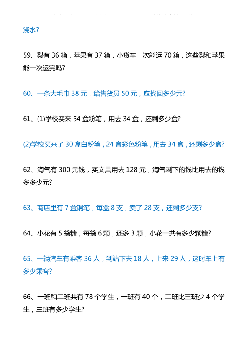 100道二年级数学上册应用练习题_二年级上下册资料_小学二年级学习资料-25年更新版_2-03、小学二年级数学上册_2-3-2、练习题、作业、试题、试卷_通用_解决问题-应用题