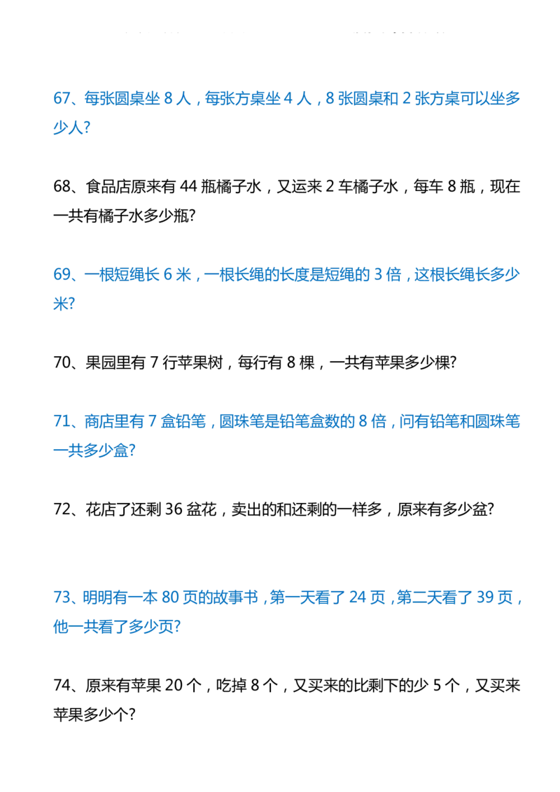 100道二年级数学上册应用练习题_二年级上下册资料_小学二年级学习资料-25年更新版_2-03、小学二年级数学上册_2-3-2、练习题、作业、试题、试卷_通用_解决问题-应用题