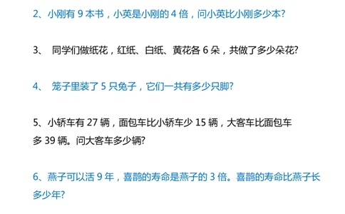 100道二年级数学上册应用练习题_二年级上下册资料_小学二年级学习资料-25年更新版_2-03、小学二年级数学上册_2-3-2、练习题、作业、试题、试卷_通用_解决问题-应用题