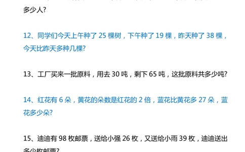 100道二年级数学上册应用练习题_二年级上下册资料_小学二年级学习资料-25年更新版_2-03、小学二年级数学上册_2-3-2、练习题、作业、试题、试卷_通用_解决问题-应用题