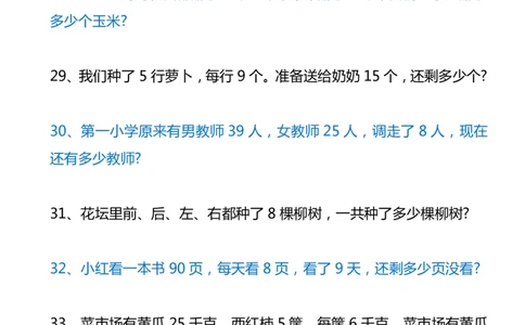 100道二年级数学上册应用练习题_二年级上下册资料_小学二年级学习资料-25年更新版_2-03、小学二年级数学上册_2-3-2、练习题、作业、试题、试卷_通用_解决问题-应用题