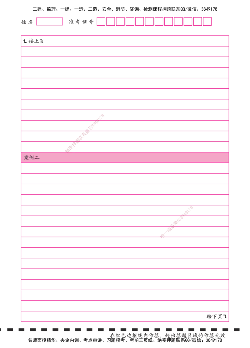 01.一建实务课答题卡-185x260mm_2026年一级建造师_2026年一建建筑_2025年一建建筑SVIP_03-习题精析✿实战特训✿模考通关_32-建筑《模考测评班》杨严卓XT_--配套讲义--