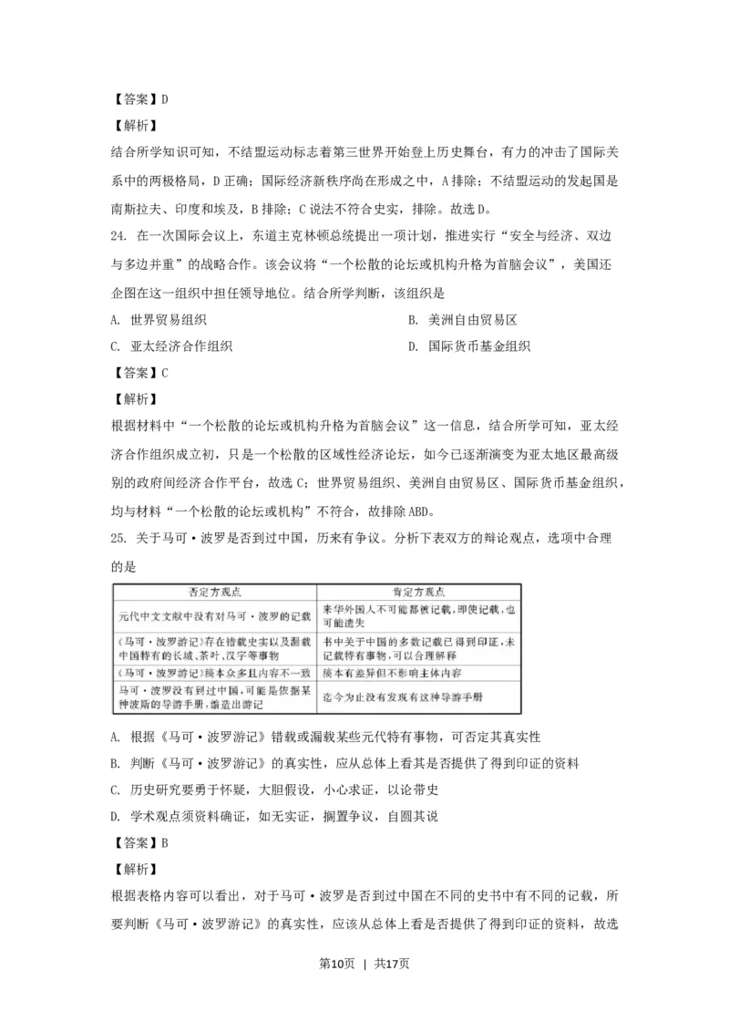 2021年高考历史试卷（浙江）（1月）（解析卷）_历史历年高考真题_新&middot;Word版2008-2025&middot;高考历史真题_历史（按试卷类型分类）2008-2025_自主命题卷&middot;历史（2008-2025）