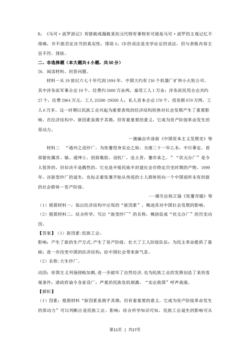 2021年高考历史试卷（浙江）（1月）（解析卷）_历史历年高考真题_新&middot;Word版2008-2025&middot;高考历史真题_历史（按试卷类型分类）2008-2025_自主命题卷&middot;历史（2008-2025）