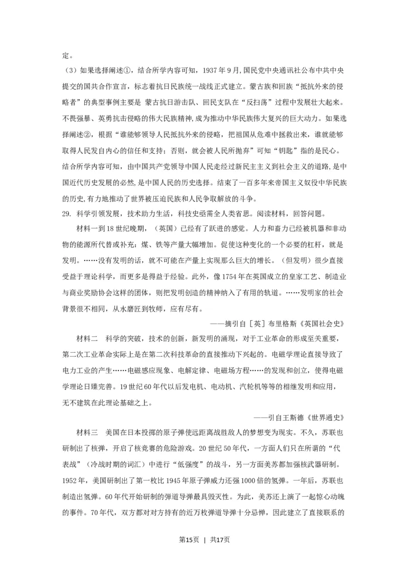 2021年高考历史试卷（浙江）（1月）（解析卷）_历史历年高考真题_新&middot;Word版2008-2025&middot;高考历史真题_历史（按试卷类型分类）2008-2025_自主命题卷&middot;历史（2008-2025）