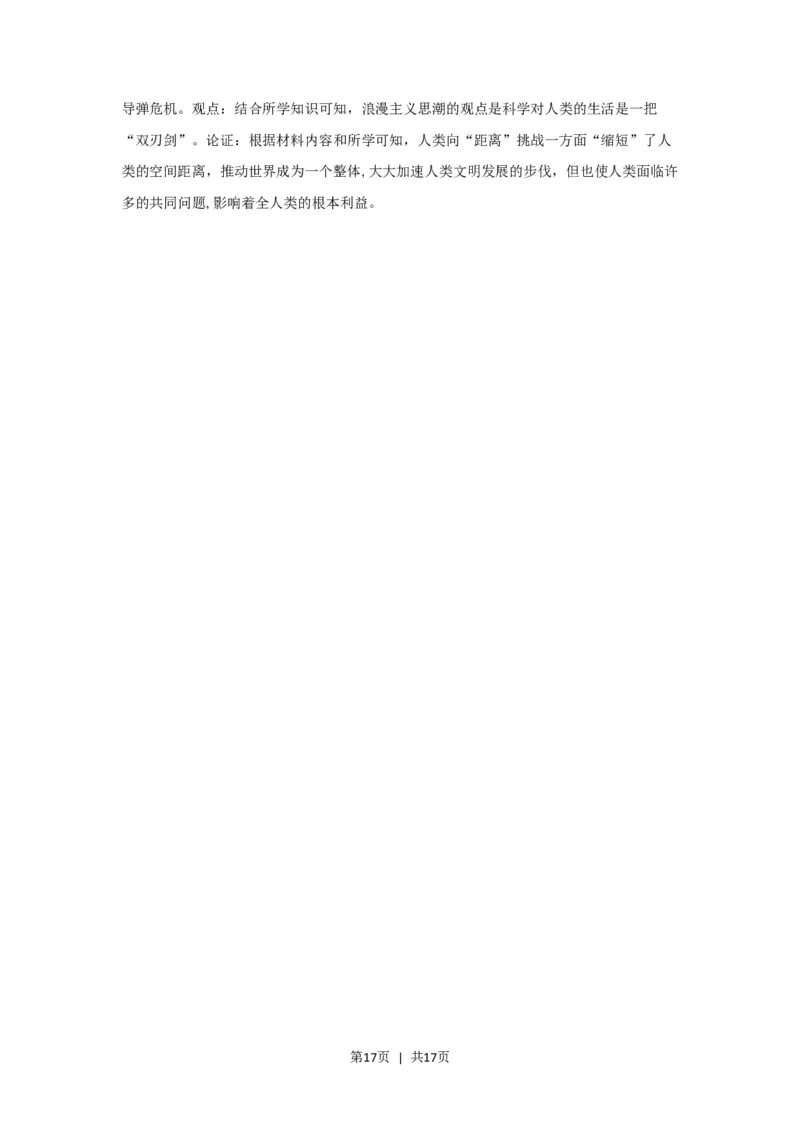 2021年高考历史试卷（浙江）（1月）（解析卷）_历史历年高考真题_新&middot;Word版2008-2025&middot;高考历史真题_历史（按试卷类型分类）2008-2025_自主命题卷&middot;历史（2008-2025）