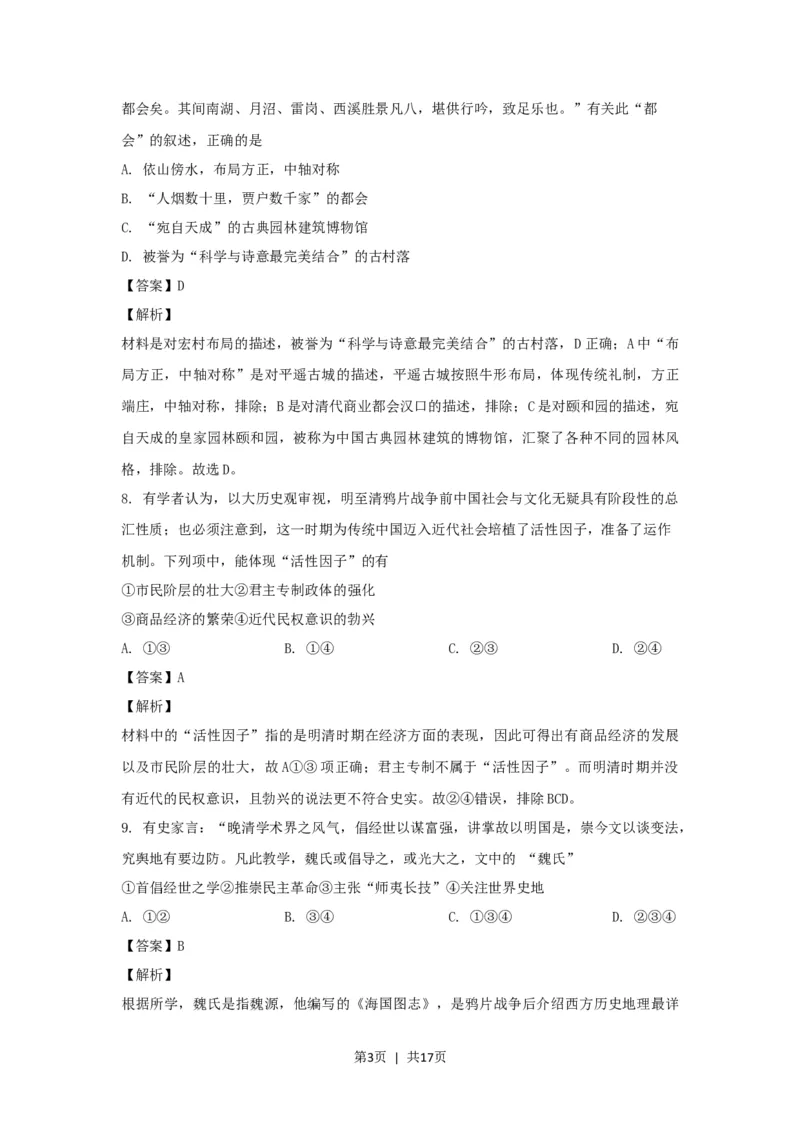 2021年高考历史试卷（浙江）（1月）（解析卷）_历史历年高考真题_新&middot;Word版2008-2025&middot;高考历史真题_历史（按试卷类型分类）2008-2025_自主命题卷&middot;历史（2008-2025）