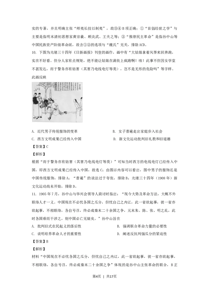 2021年高考历史试卷（浙江）（1月）（解析卷）_历史历年高考真题_新&middot;Word版2008-2025&middot;高考历史真题_历史（按试卷类型分类）2008-2025_自主命题卷&middot;历史（2008-2025）