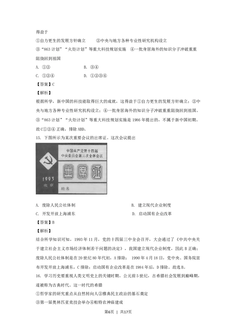 2021年高考历史试卷（浙江）（1月）（解析卷）_历史历年高考真题_新&middot;Word版2008-2025&middot;高考历史真题_历史（按试卷类型分类）2008-2025_自主命题卷&middot;历史（2008-2025）