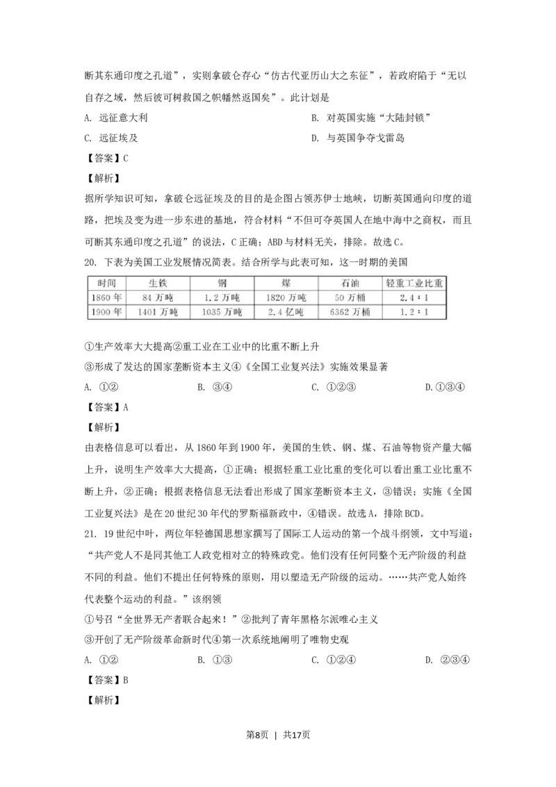 2021年高考历史试卷（浙江）（1月）（解析卷）_历史历年高考真题_新&middot;Word版2008-2025&middot;高考历史真题_历史（按试卷类型分类）2008-2025_自主命题卷&middot;历史（2008-2025）