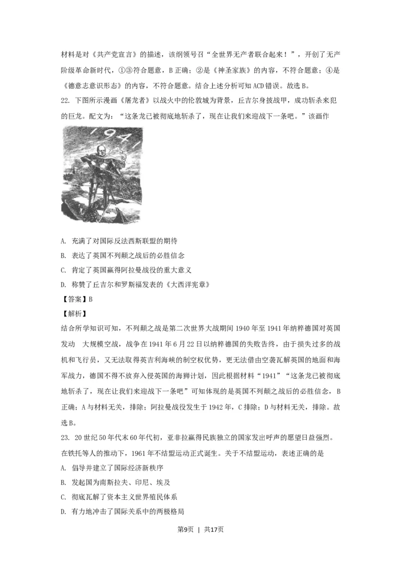 2021年高考历史试卷（浙江）（1月）（解析卷）_历史历年高考真题_新&middot;Word版2008-2025&middot;高考历史真题_历史（按试卷类型分类）2008-2025_自主命题卷&middot;历史（2008-2025）