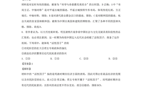 2021年高考历史试卷（浙江）（1月）（解析卷）_历史历年高考真题_新&middot;Word版2008-2025&middot;高考历史真题_历史（按试卷类型分类）2008-2025_自主命题卷&middot;历史（2008-2025）