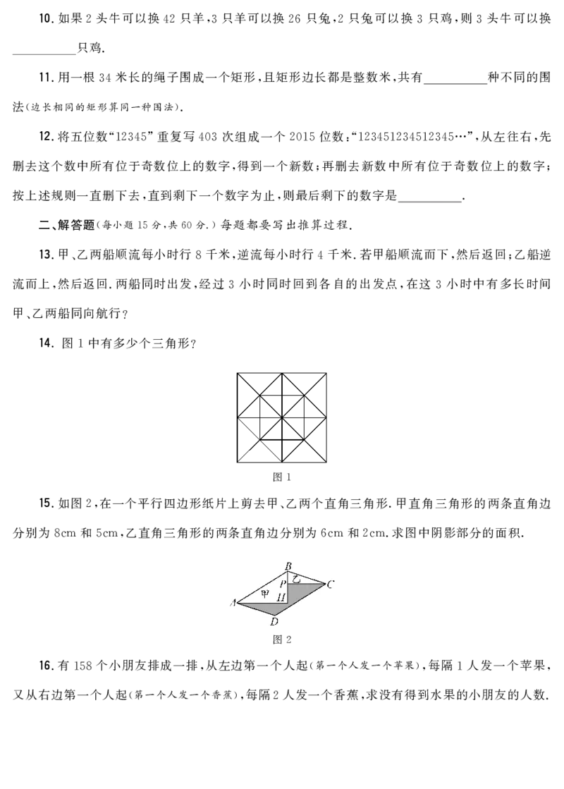 第十三届小学&ldquo;希望杯&rdquo;全国数学邀请赛五年级第2试_希望杯IHC_往届