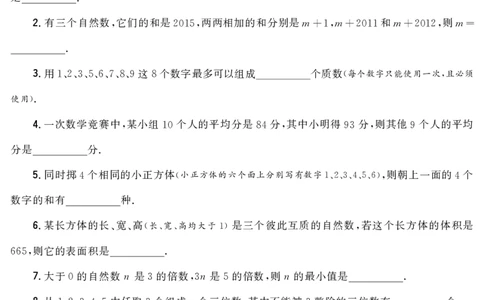 第十三届小学&ldquo;希望杯&rdquo;全国数学邀请赛五年级第2试_希望杯IHC_往届