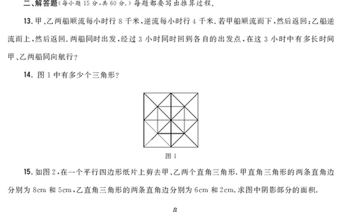 第十三届小学&ldquo;希望杯&rdquo;全国数学邀请赛五年级第2试_希望杯IHC_往届