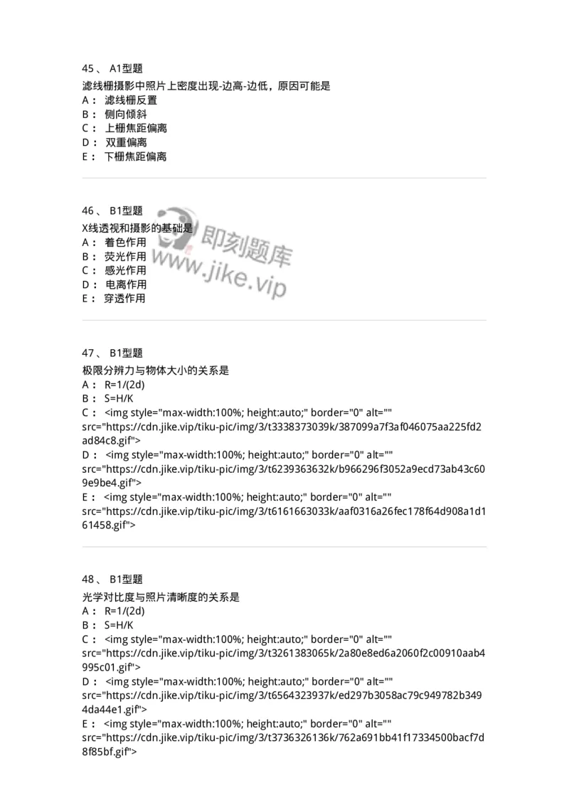 816004007-成像理论-194441_军队文职(1)_01.军队文职真题-专业课_（全）版本一（历年真题+章节练习+模拟题）_医学影像技术(军队文职)_章节练习_纯题目